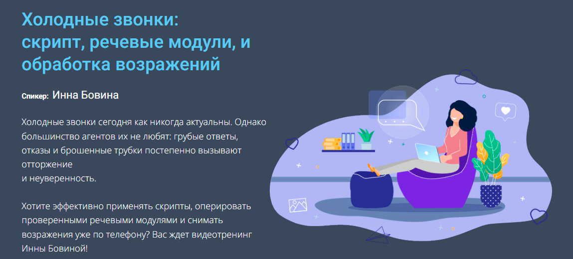 [Century 21] Инна Бовина - Холодные звонки_ скрипт_0.png